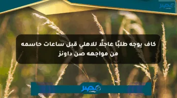 كاف يوجه طلبًا عاجلًا للأهلي قبل ساعات حاسمة من مواجهة صن داونز